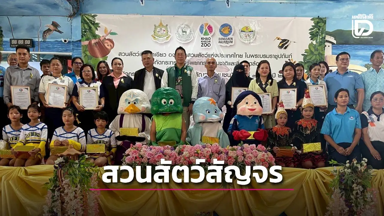 สวนสัตว์เปิดเขาเขียว จัดโครงการฯสัญจรสู่ชุมชน ครั้งที่ 3 ประจำปี 2568