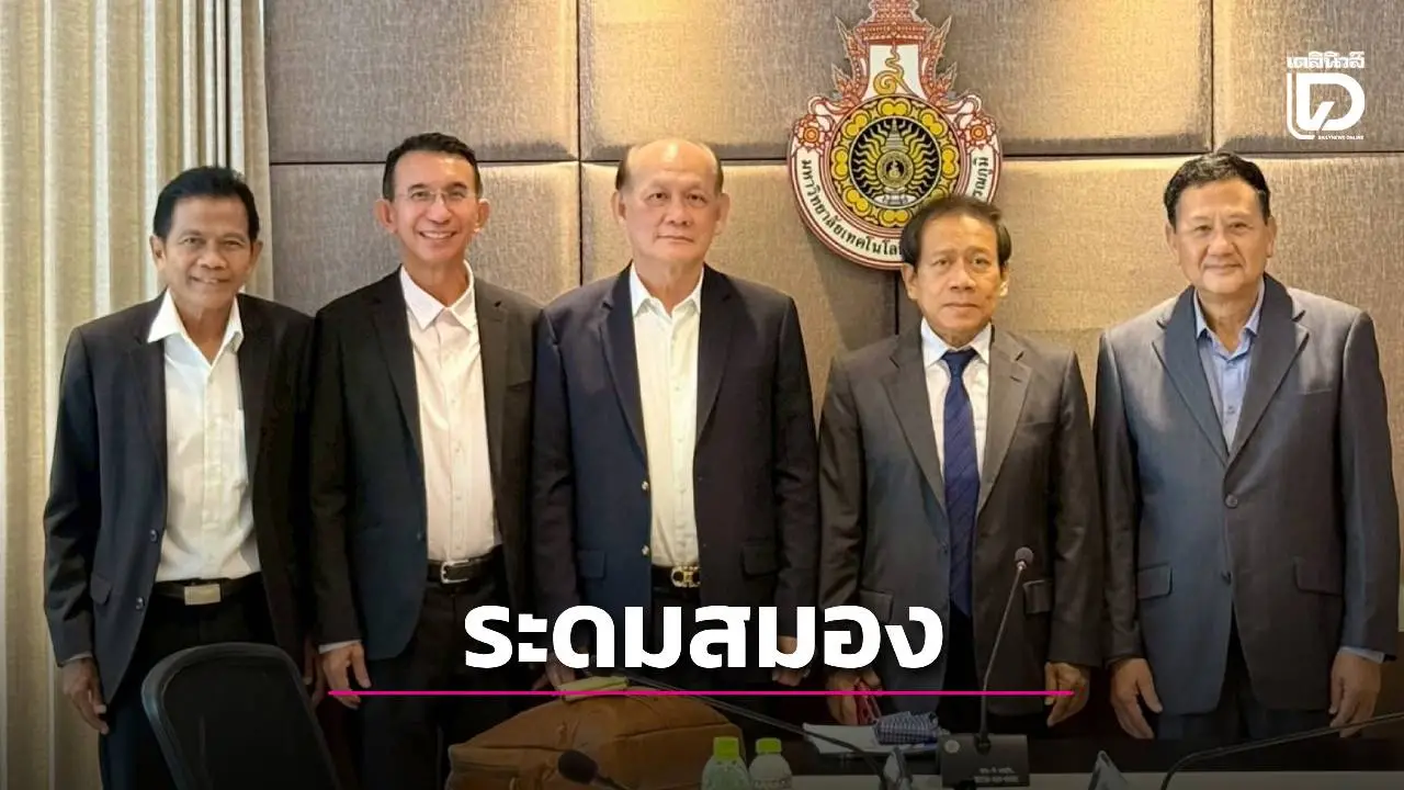 วปอ. 53 ระดมสมองเขียนชุดวิชา'ความรู้สู่ความสำเร็จ'ให้นักศึกษา มทร.สุวรรณภูมิ เรียนก่อนจบ พร้อมทำงาน
