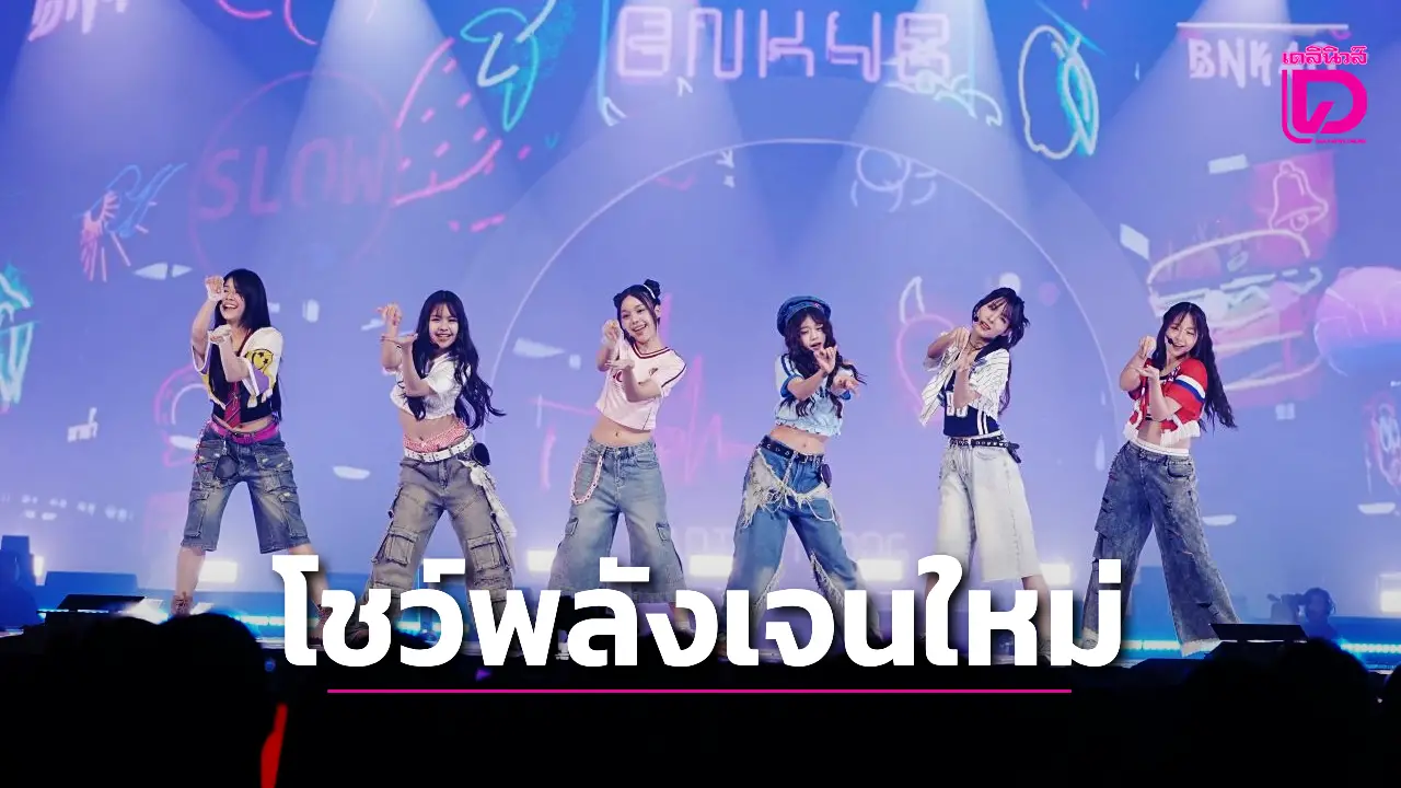 'BNK48 & CGM48' โชว์พลังเจนใหม่ 49 ชีวิต