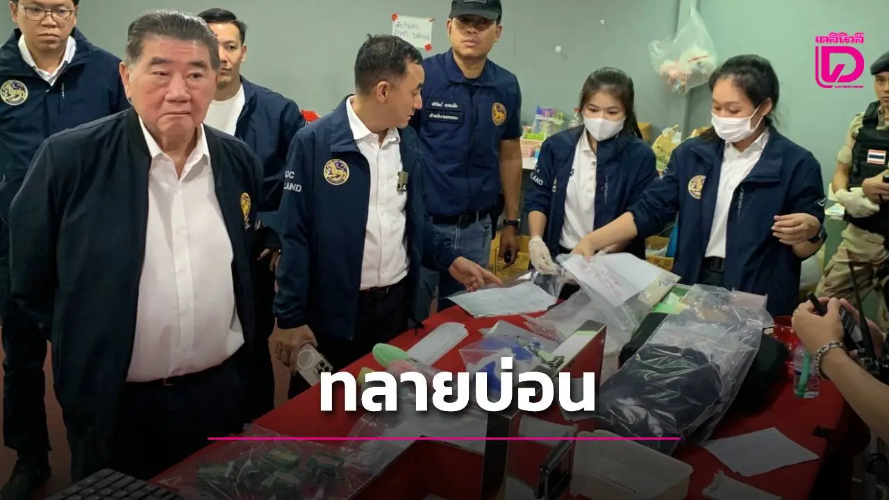 'ภูมิธรรม' นำทีมทลายบ่อน 'นวย ดอนเมือง' รวบนักพนัน 176 ราย พบเงินสะพัดหลักร้อยล้าน
