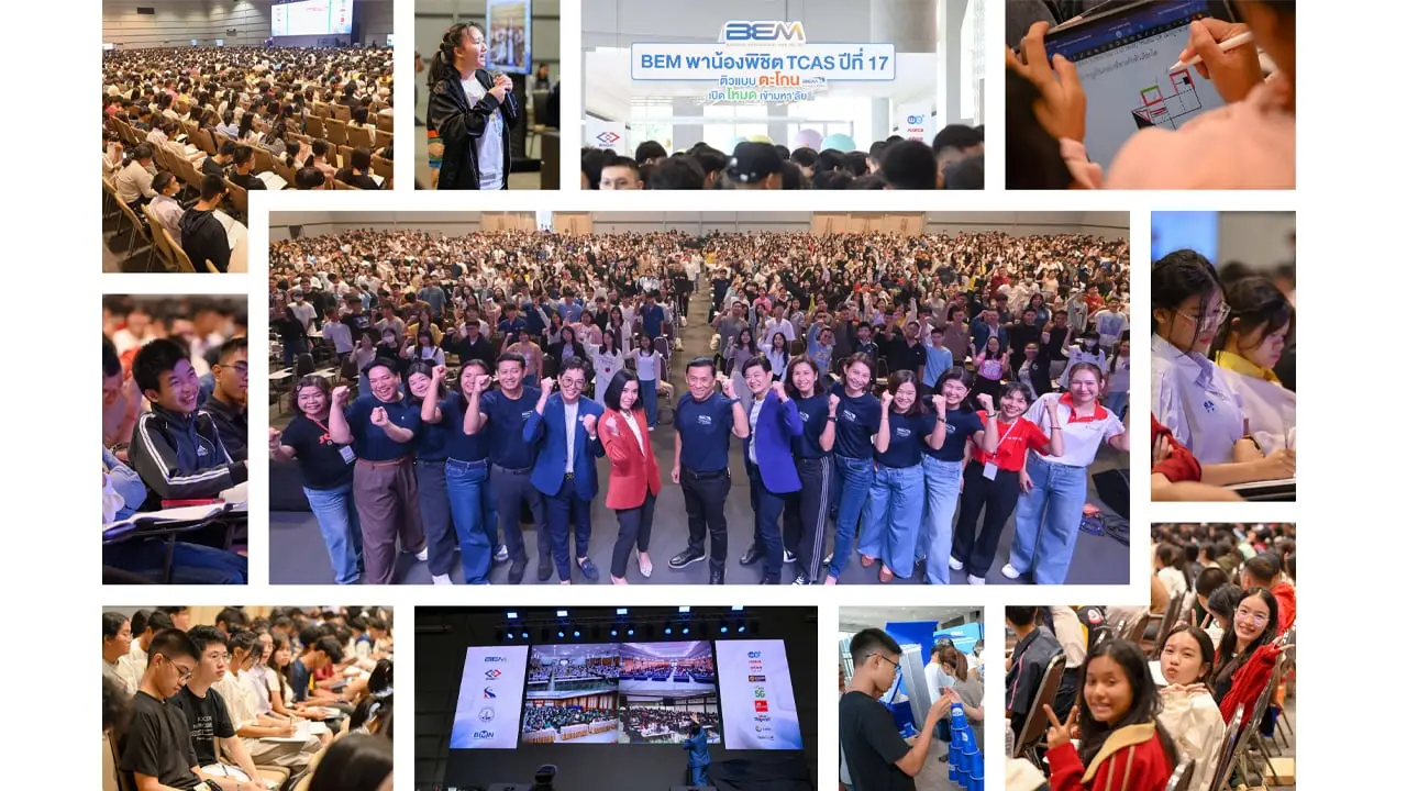 ติวแล้วใจฟู! BEM พาน้องพิชิต TCAS ปีที่ 17 สนุกอัดแน่นแรงบันดาลใจล้นฮอลล์