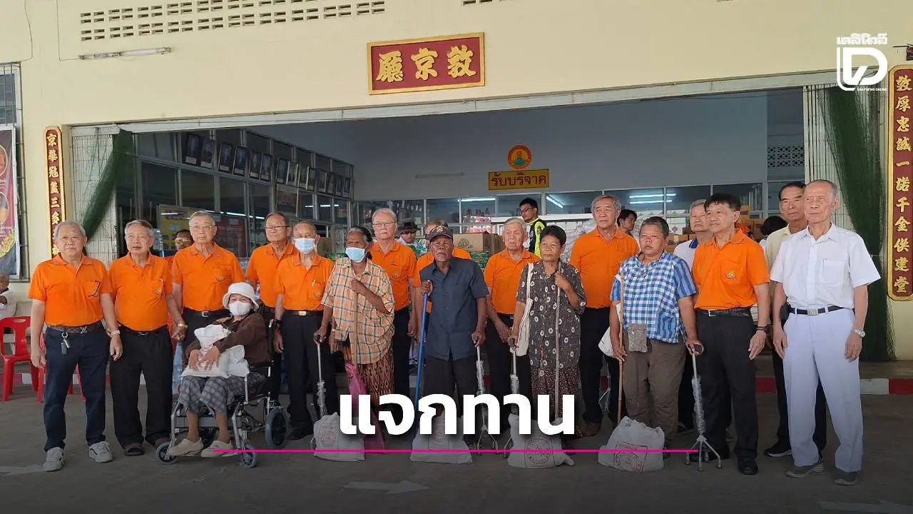 มูลนิธิไต่ฮงกง จ.สุรินทร์ จัดงานเทศกาลเทกระจาด ประจำปี 2568