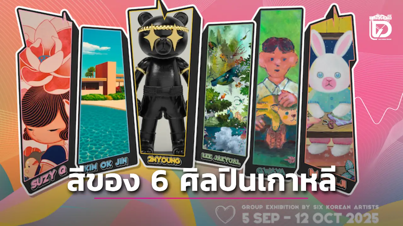 COLOR PULSE นิทรรศการสีของ 6 ศิลปินเกาหลี
