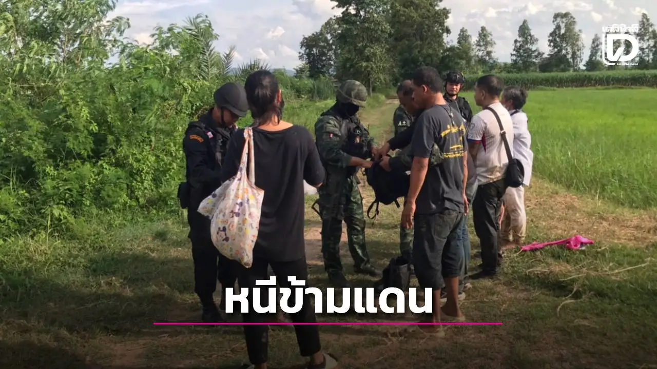 หลงเชื่อเพจเฟซบุ๊ก! รวบ 7 คนไทยไร้รายได้-หนีหนี้ ลอบข้ามแดนไปทำงานกัมพูชา