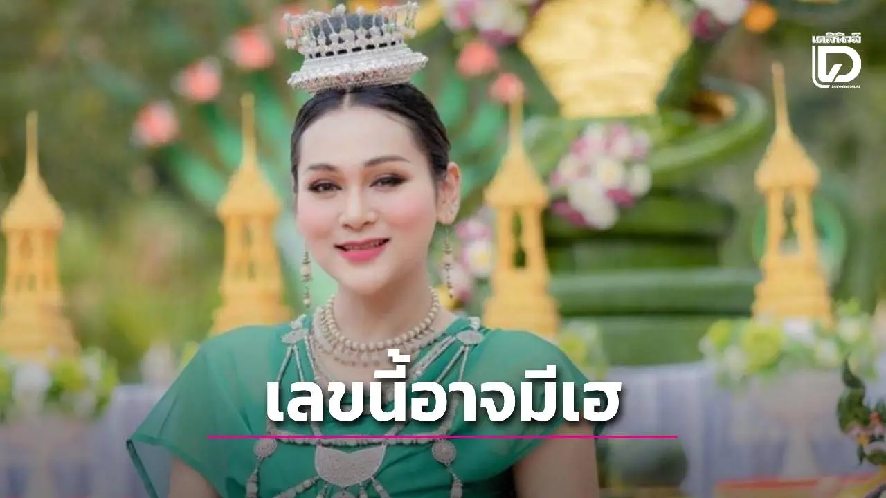 เลขเด็ด 'เจ๊นุ๊ก บารมีมหาเฮง' มาแล้ว! คอหวยแห่ส่องงวด 1 ก.ย.