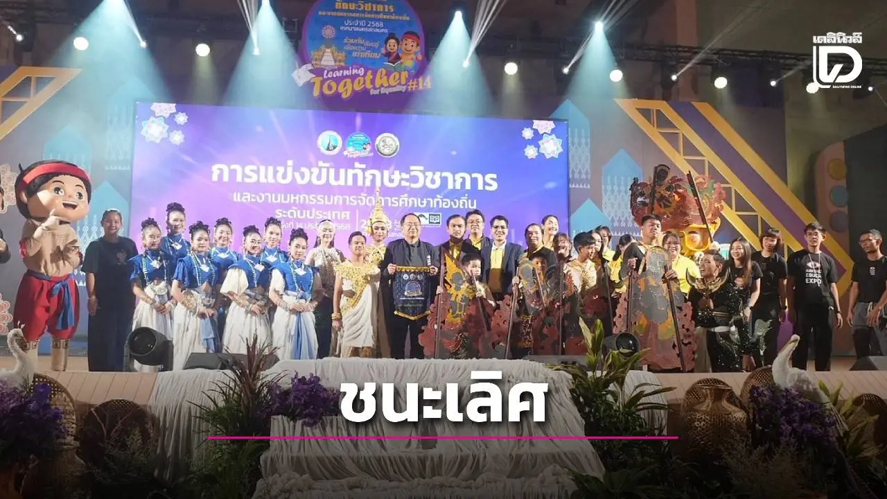 เทศบาลนครเชียงราย ชนะเลิศถ้วยพระราชทานฯ แข่งขันทักษะวิชาการ