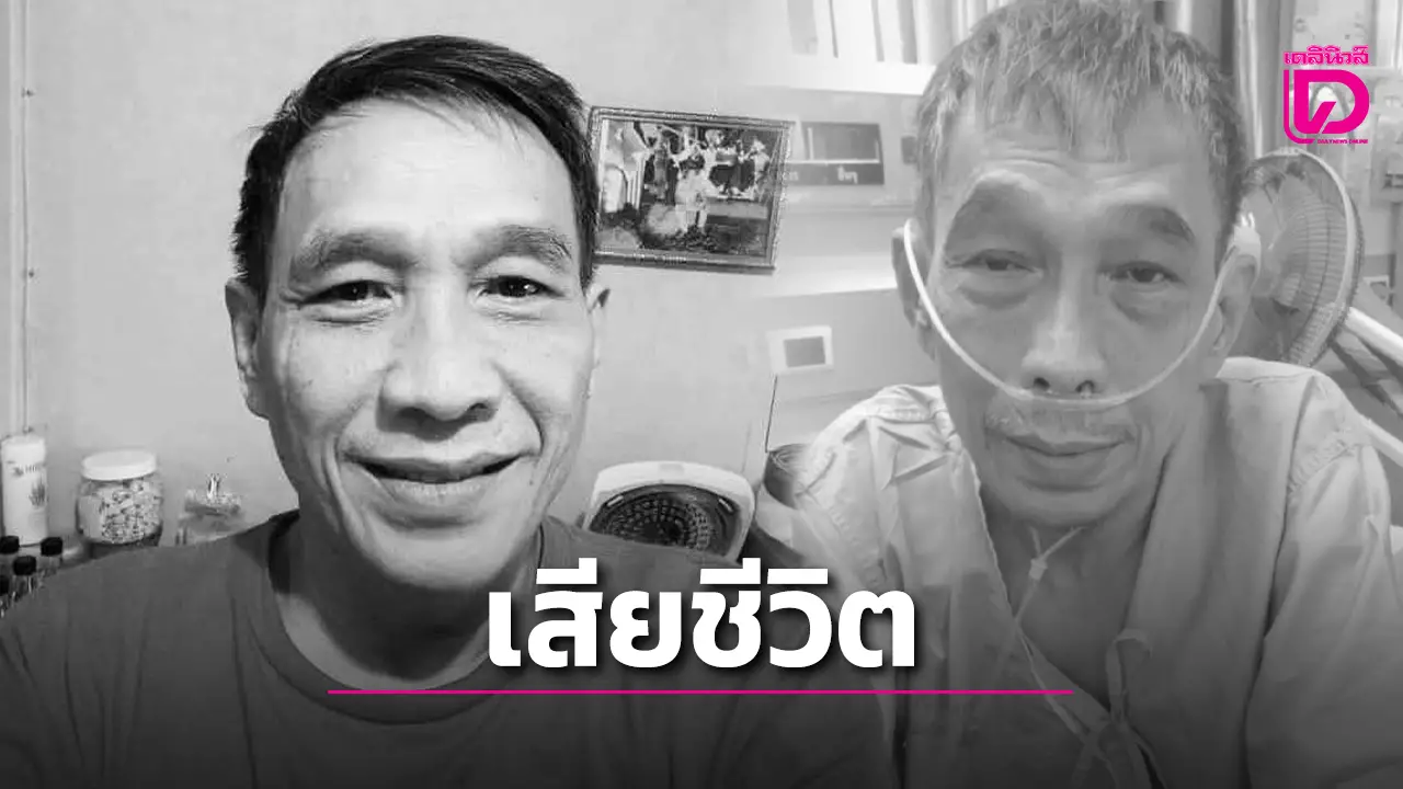 เปิดกำหนดการตลกคณะ 'เด๋อ ดอกสะเดา' เสียชีวิตกะทันหัน สวดวัดผาสุขมณีจักร เมืองทองธานี!