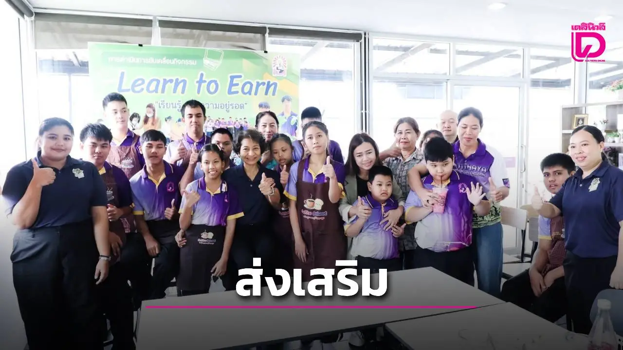 รร.สุพรรณบุรีปัญญานุกูล จัดกิจกรรม ' Learn To Earn' สอนอาชีพร้านกาแฟสร้างรายได้ให้นักเรียน