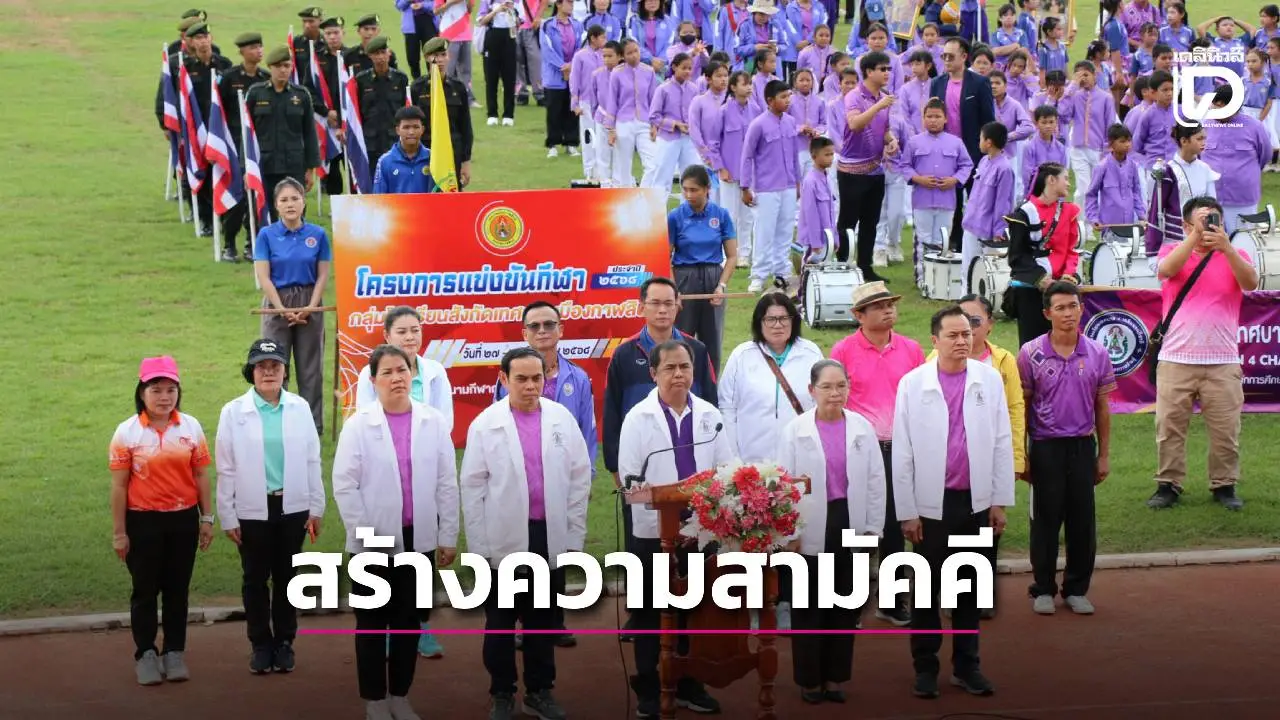รร.สังกัดเทศบาลเมืองกาฬสินธุ์ จัดแข่งกีฬาสร้างความสามัคคี เฟ้นหาตัวแทนแข่งระดับภาค