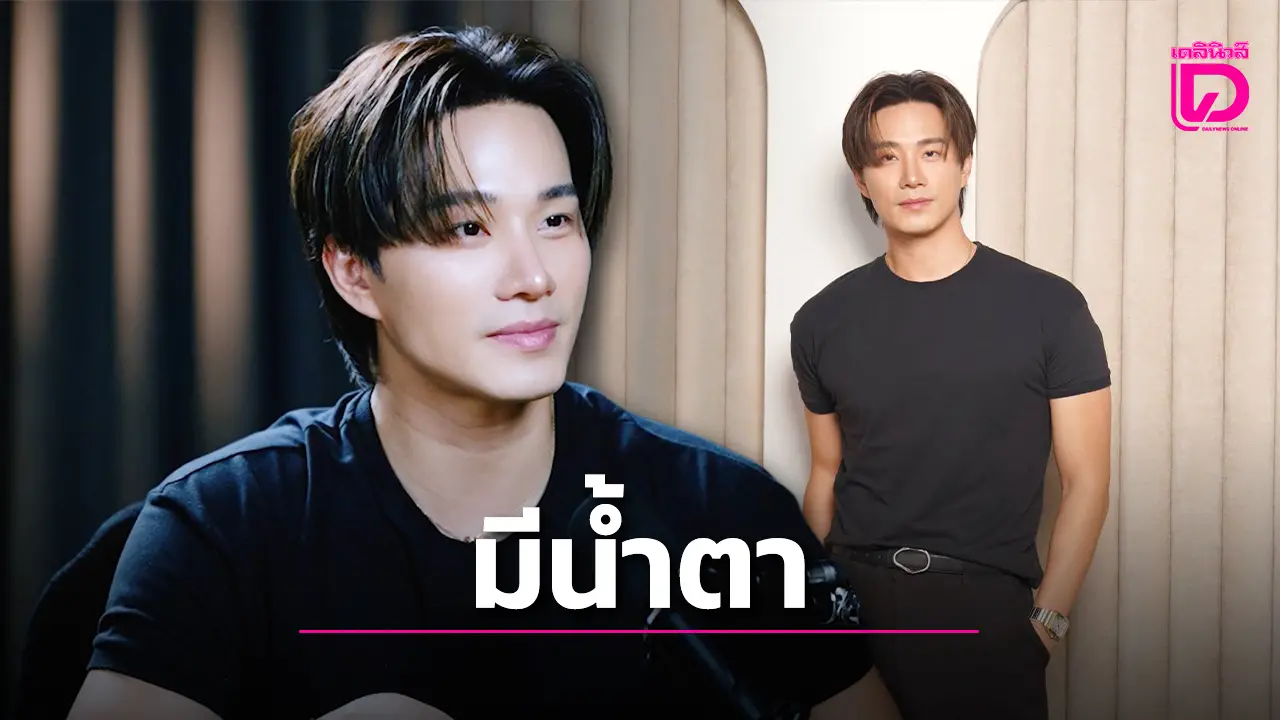 'บี้ ธรรศภาคย์' เปิดใจ 10 ปีรักฝ่าดราม่าจากคำครหาสู่ครอบครัวสุดอบอุ่น!