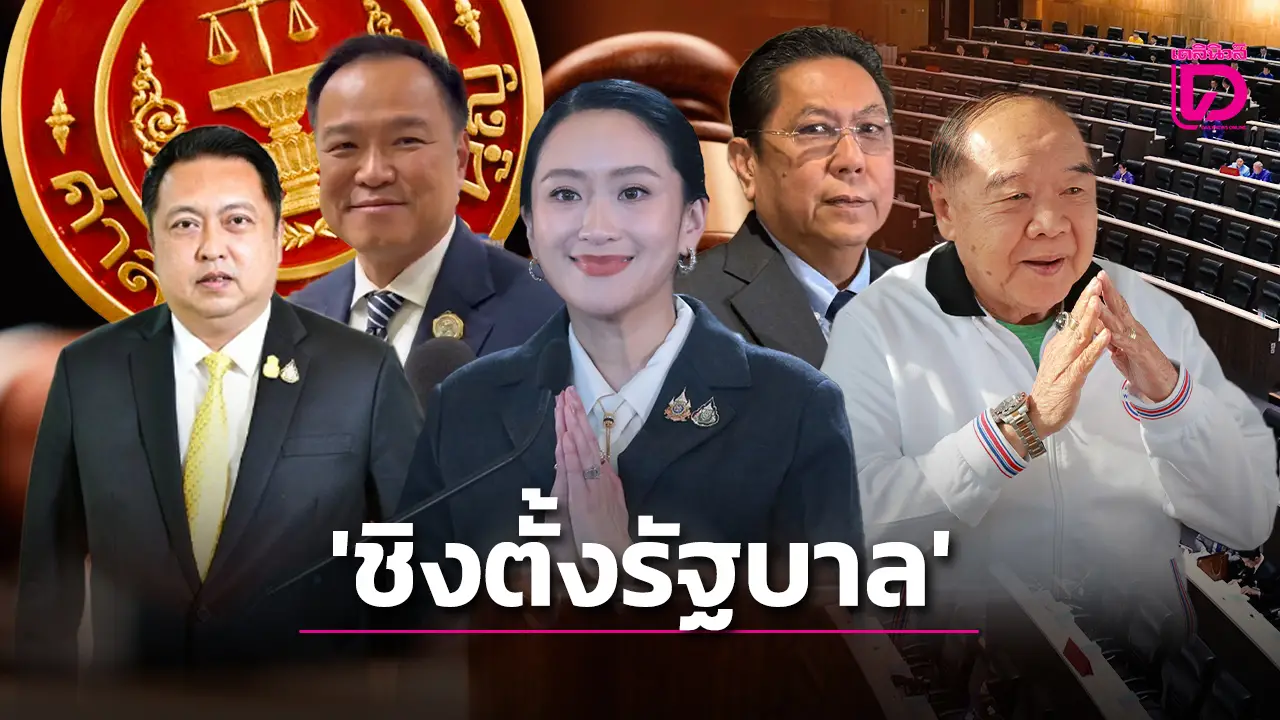 เกาะประเด็นการเมืองวันนี้ จับตา ‘พรรคภูมิใจไทย-พรรคเพื่อไทย’ ชิงตั้งรัฐบาล