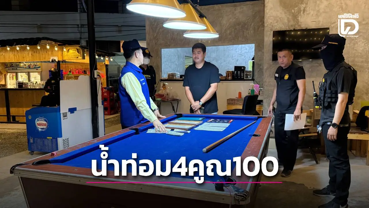 นายอำเภอบางละมุงนำกำลังบุกจับร้านอาหาร แอบขายกระท่อมสี่คูณร้อย พบทัวริสต์ฉี่ม่วงเพียบ