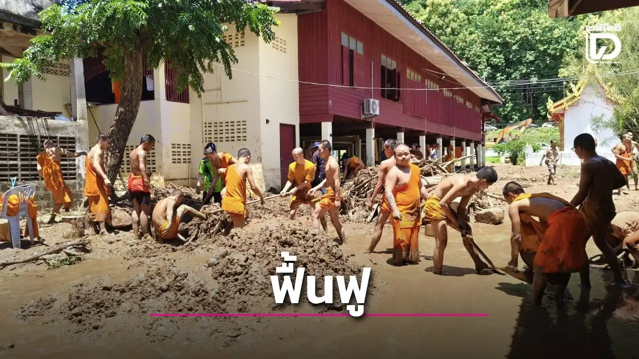 พระสงฆ์ แม่ฮ่องสอน นำชาวบ้านฟื้นฟูวัด หลังพายุถล่มร่วมกันทำความสะอาด เคลียร์พื้นที่ประสบอุทกภัย