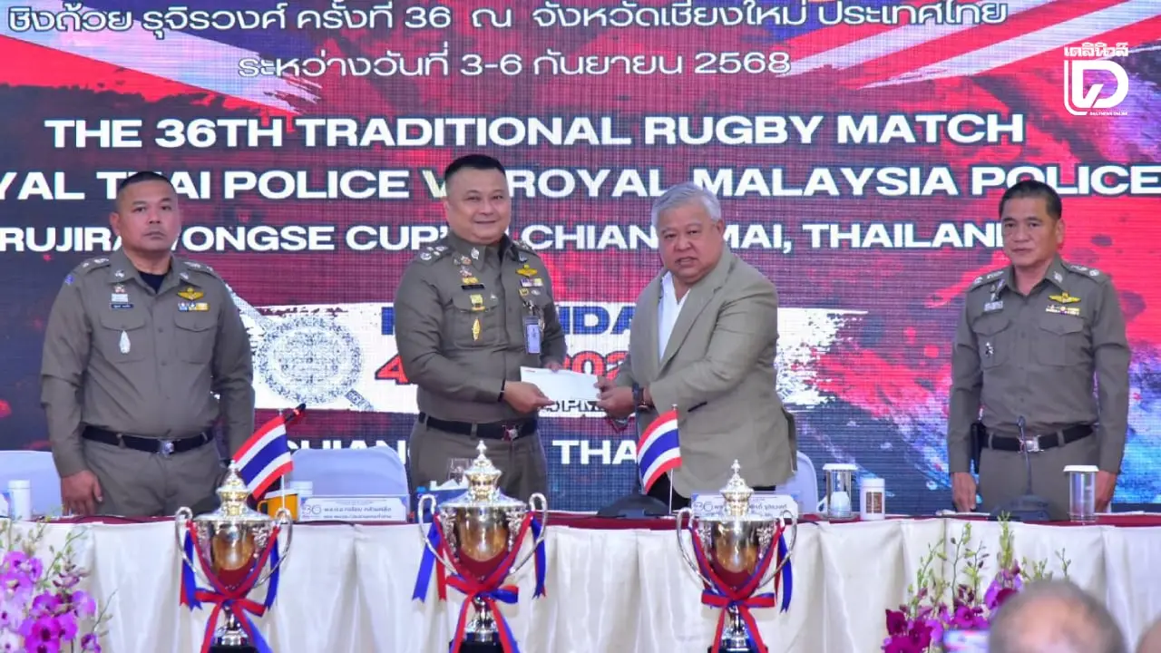 รอง ผบ.ตร. แถลงข่าวการจัดแข่งขันกีฬารักบี้ ฟุตบอลประเพณีตำรวจไทย – มาเลเซีย ชิงถ้วยรุจิรวงศ์ ครั้งที่ 36 ประจำปี 2568