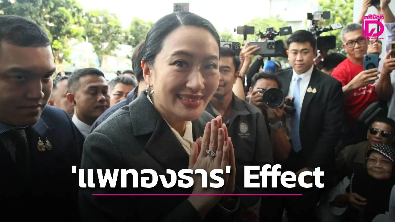 อดีตกกต. ชี้หลังศาลรัฐธรรมนูญฟัน ‘อิ๊งค์’ ผิดจริยธรรมร้ายแรง เท่ากับขาดคุณสมบัติเป็นหัวหน้าพรรค