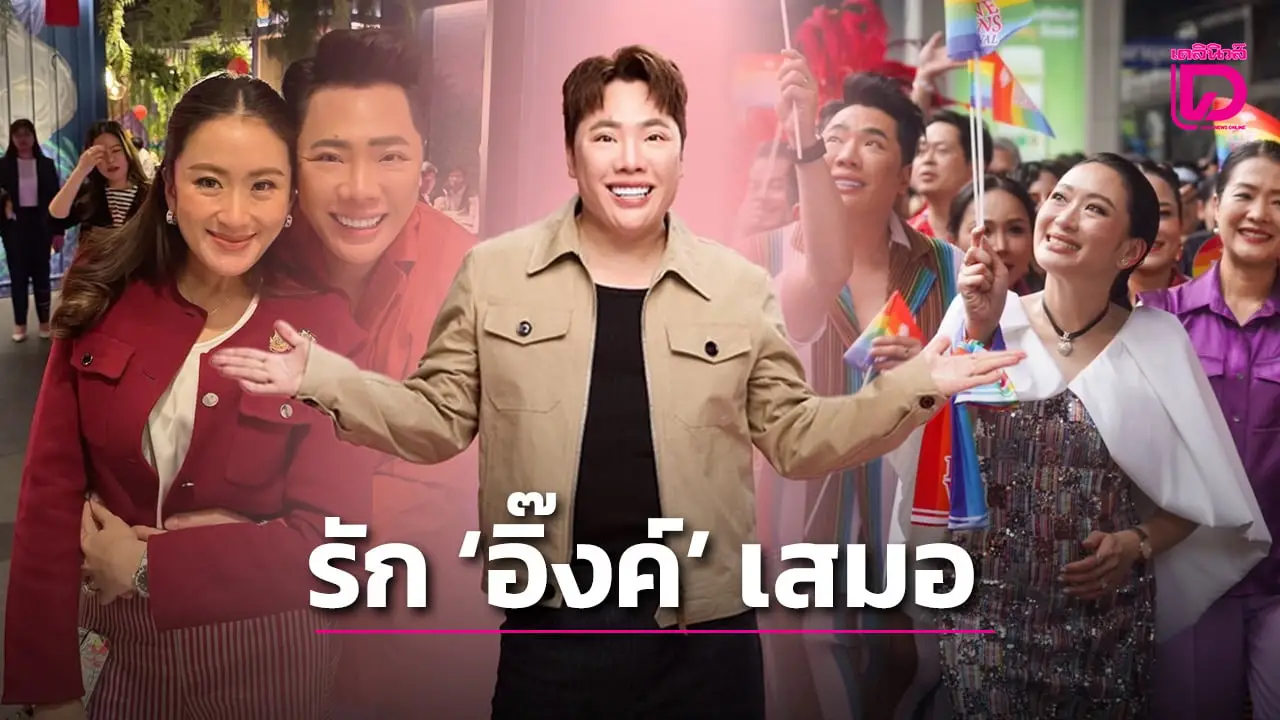 ‘มดดำ’ ส่งสัญญาณชัด โพสต์ภาพคู่ ‘อิ๊งค์’ หลังพ้นเก้าอี้นายกฯ ปมสนทนา ‘ฮุนเซน’