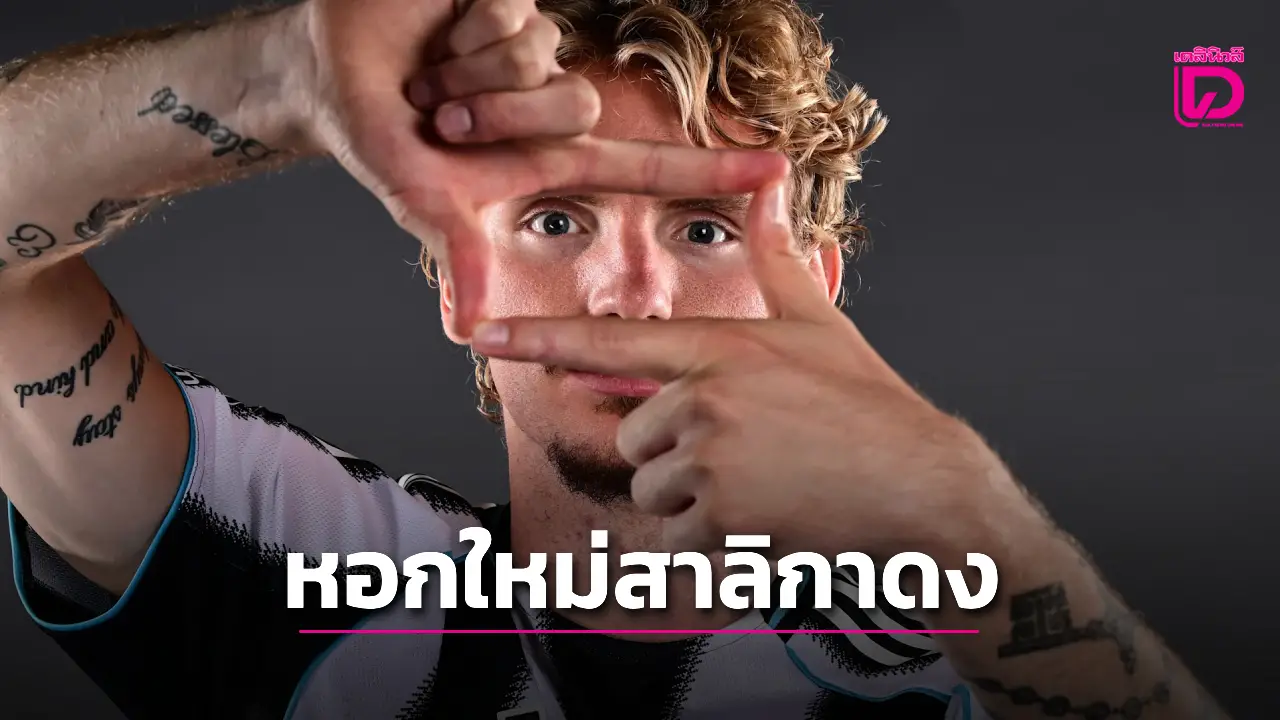 'สาลิกาดง' กระชาก 'โวลเทอมาเดอ' เสริมแนวรุกทางการ