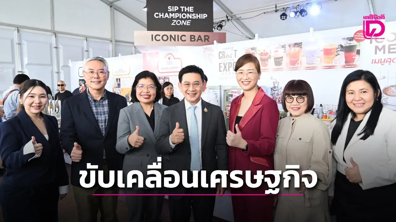 ‘ไอคอนสยาม’ ยกระดับอุตสาหกรรมกาแฟไทย หนุนตลาด 6.5 หมื่นล้านบาท