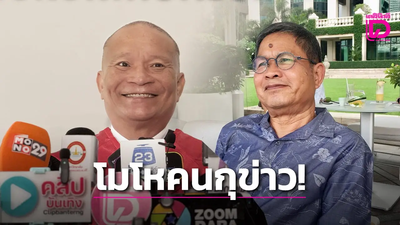 ‘หม่ำ จ๊กมก’ โมโหคนกุข่าว ปัด ‘เด๋อ ดอกสะเดา’ เสียชีวิต ยันอาการดีขึ้น ส่งกำลังใจให้หายไวๆ!