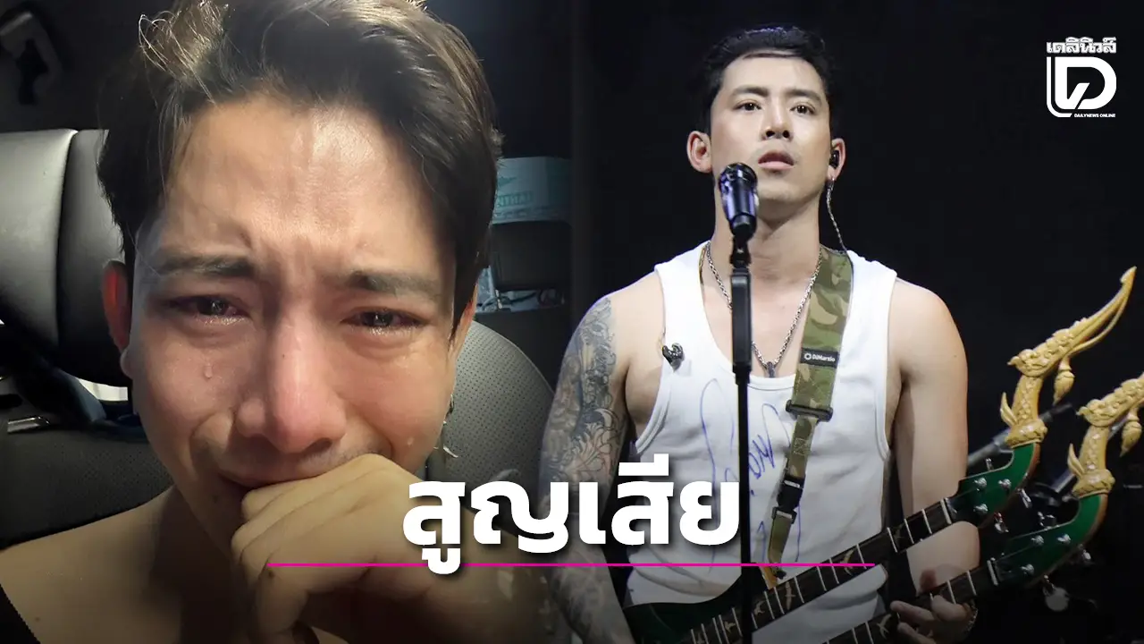 ใจสลาย! 'เบิ้ล ปทุมราช' ร่ำไห้สูญเสียน้องชาย ตั้งศพที่อำนาจเจริญรอไปบอกลาครั้งสุดท้าย!
