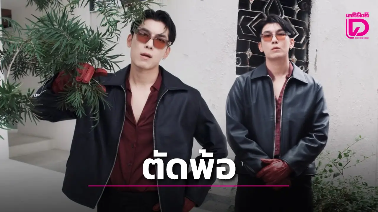 'มิว ศุภศิษฏ์' ไม่ทนออกมาโพสต์ตัดพ้อ ทำงานมาหลายปี เพิ่งเคยเจอนักแสดงเทกอง โมเดลลิ่งก็ติดต่อไม่ได้!