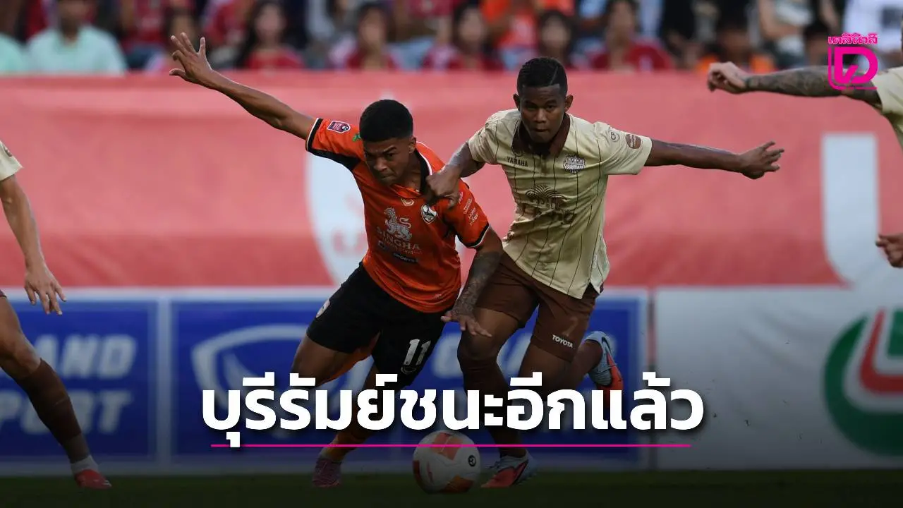 ‘ปราสาทสายฟ้า’ แรงไม่หยุด บุกเฉือน ‘เชียงราย’ เก็บชัย 3 นัดรวด