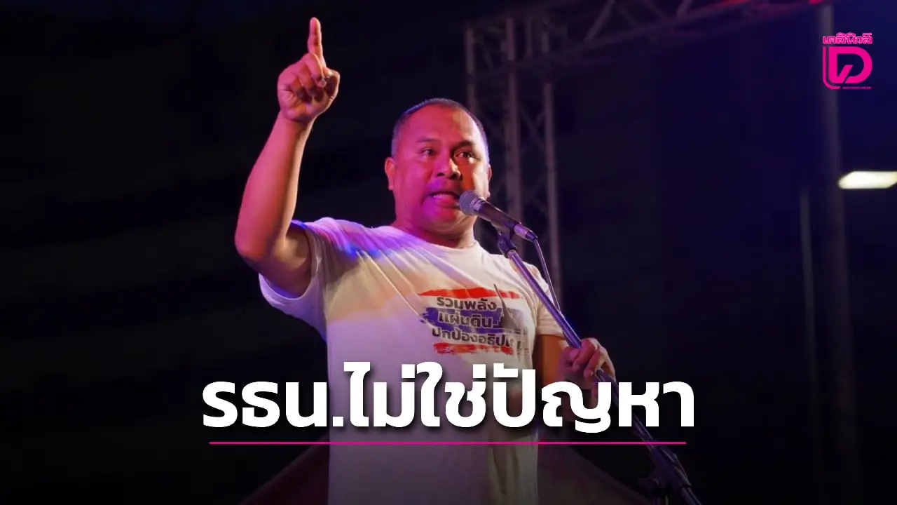 ‘พิชิต’ ปราศรัยโจมตี ‘ทักษิณ’ ปฐมบทความขัดแย้ง 20 ปี ลั่น รธน. ไม่ใช่ปัญหา