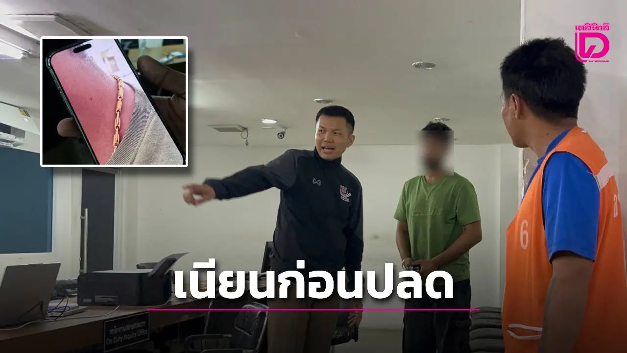 แผนลวงสยิว! สาวสองแสบเนียนเสนอบริการ ปลดสร้อยทองหนุ่มอินเดียสูญ 1.5 แสน