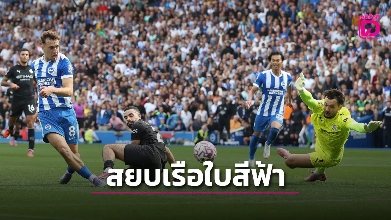 'เรือใบ' อาการหนักบุกโดน 'นางนวล' จิกหน้าหงายปราชัย 2 เกมรวด