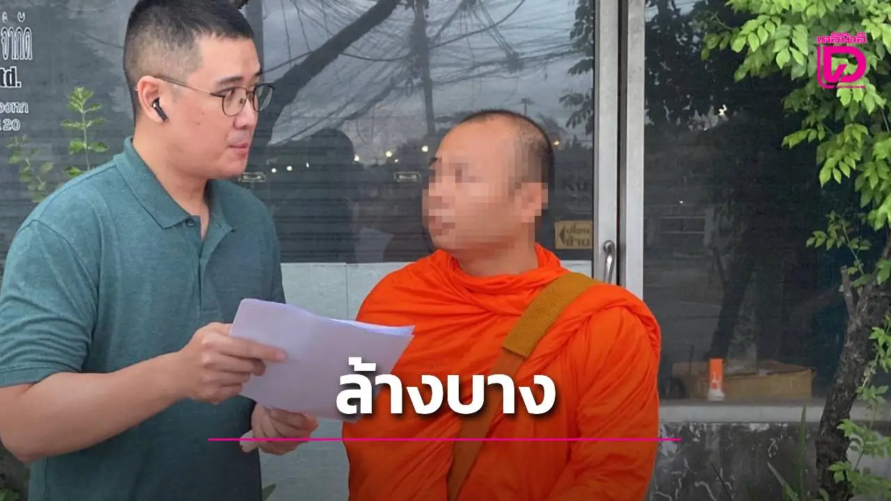 อัปยศวงการผ้าเหลือง! บช.ก.เปิดปฏิบัติการ 'กวาดลานวัด' ปูพรมล่าพระหนีคดี 181 รูปทั่วประเทศ