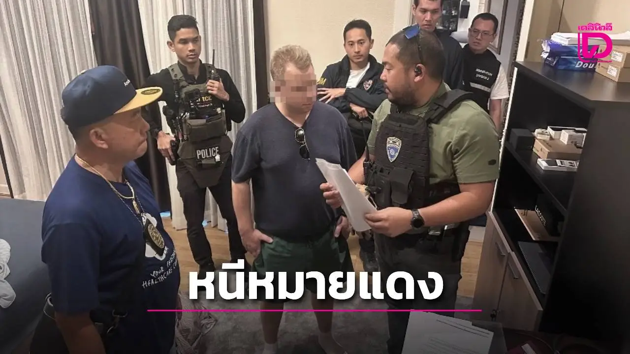 ปิดเกมหนุ่มสวีเดน เครือข่ายแก๊งค้ายานรกแถบสแกนดิเนเวีย หนีหมายแดง INTERPOL ซุกไทย