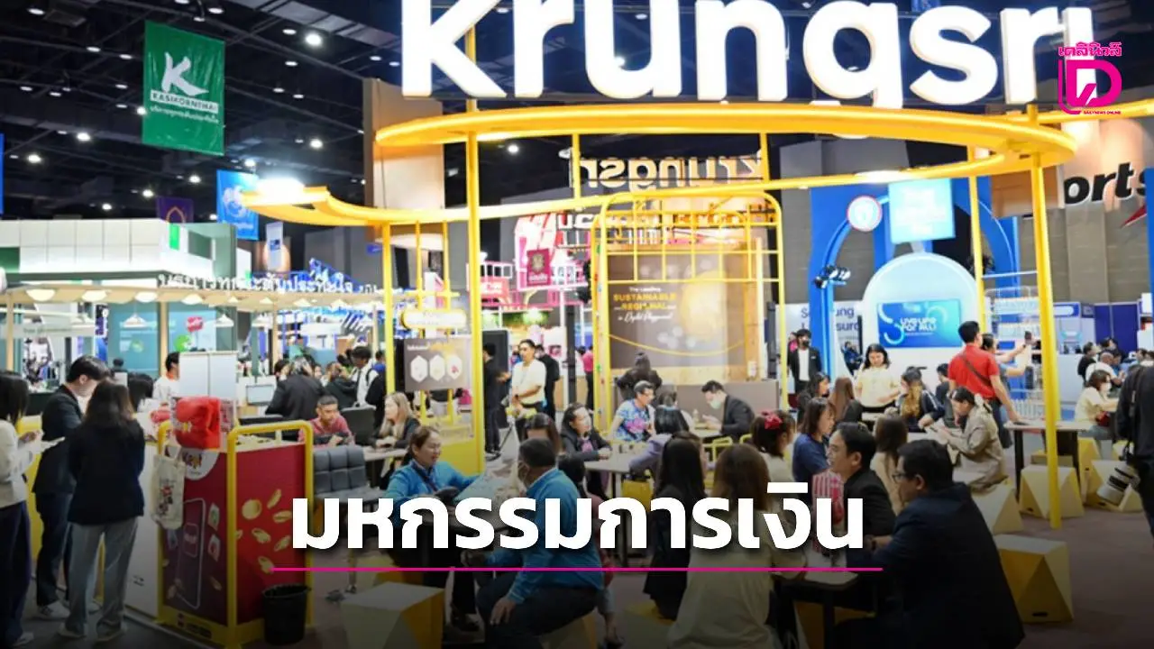 MONEY EXPO 2025 KORAT จัดเต็ม! งานมหกรรมการเงินโคราช ครั้งที่ 19
