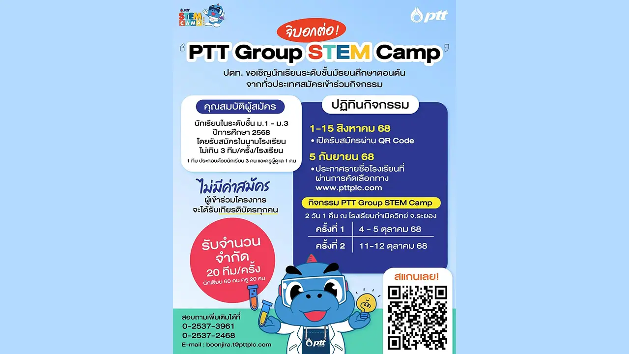 มาแล้วจิ! มาร่วมค้นหาตัวเองกับการศึกษาต่อในสายวิทยาศาสตร์ ‘PTT GROUP STEM CAMP 2025’