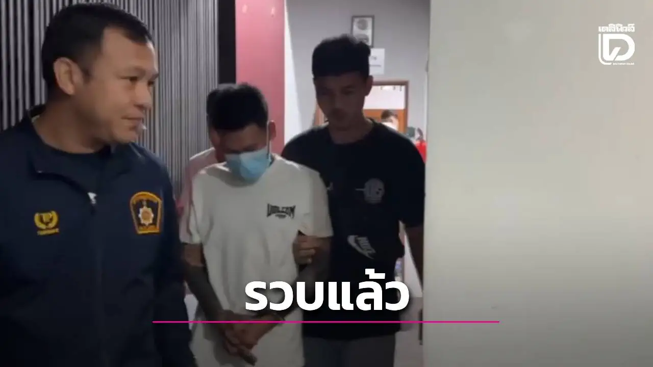 รวบแล้วหนุ่มแฟนสาวนางนกต่อ หลังลวงหนุ่มไปยิงในที่เปลี่ยว อ้างเหยื่อขับรถตกคลองเอง