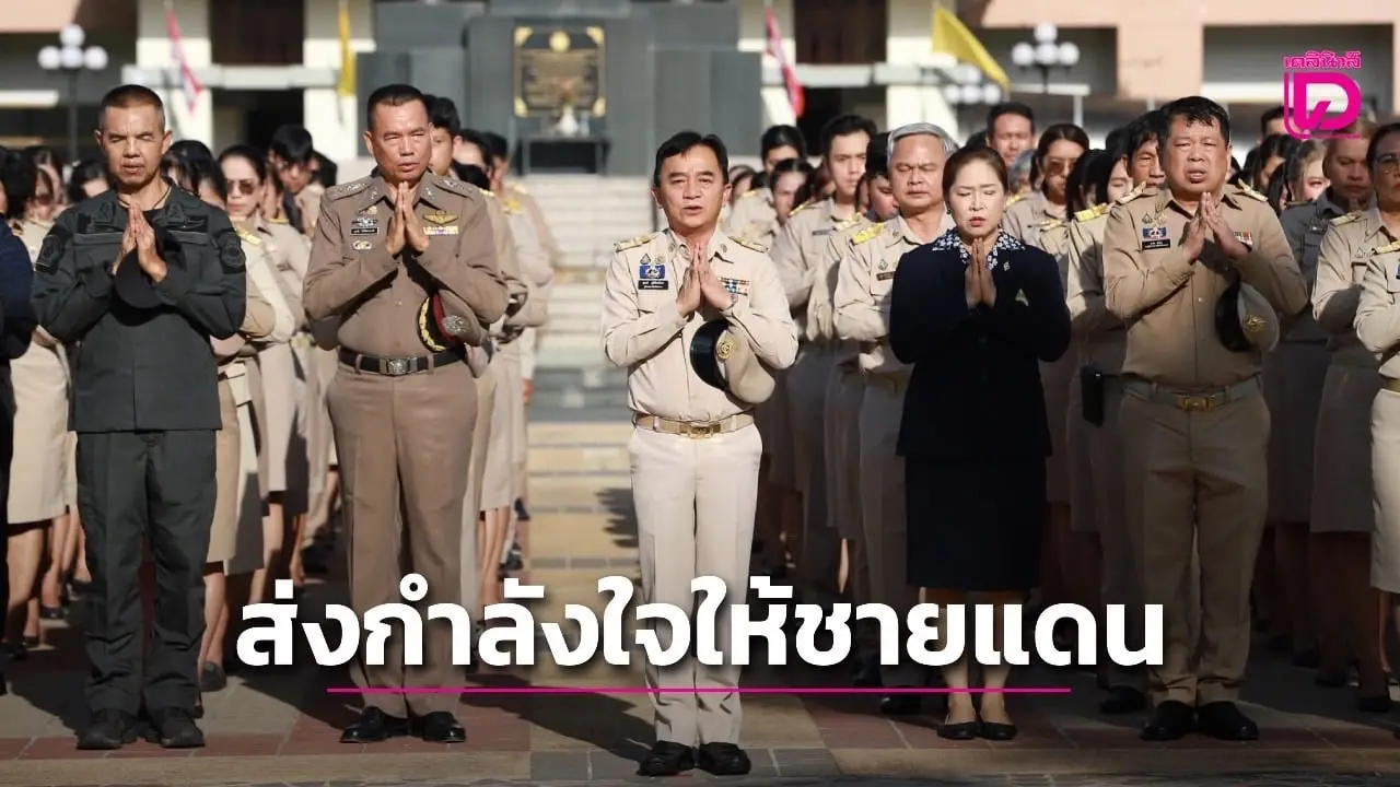 พ่อเมืองระนอง ประชาชน ร่วมร้องเพลงชาติไทย แสดงพลังส่งกำลังใจให้แนวหน้าชายแดน