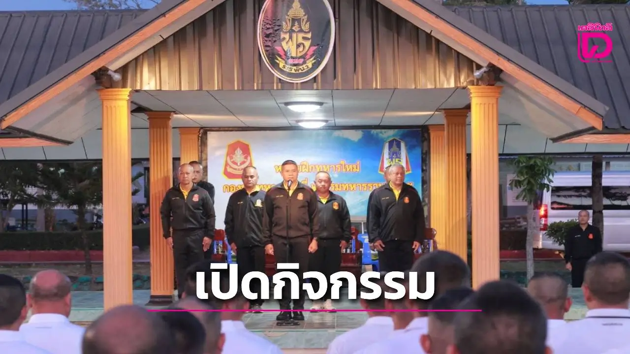 แม่ทัพภาคที่ 4 เปิดกิจกรรมทดสอบสมรรถภาพร่างกายผู้บังคับหน่วย รื้อฟื้นมาตรฐาน หากเป็นผู้นำต้องแข็งแรง-สง่า-พร้อมรบทุกสถานการณ์