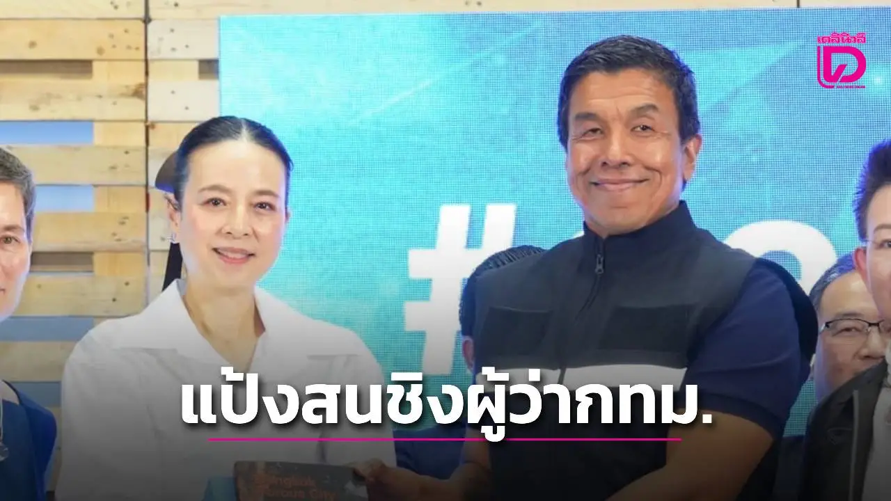 ถ้าถามตอนนี้! ‘มาดามแป้ง’ สนใจสมัครผู้ว่าฯ กทม. แต่ห่วงเรื่องอายุตัวเอง