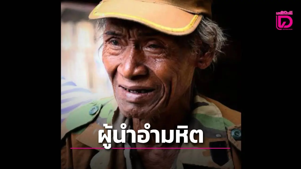 'น้ำตาชายแดน' คุณตาพลทหารวัย 89 ถูก 'ฮุนเซน'บังคับไปรบชายแดนไทย