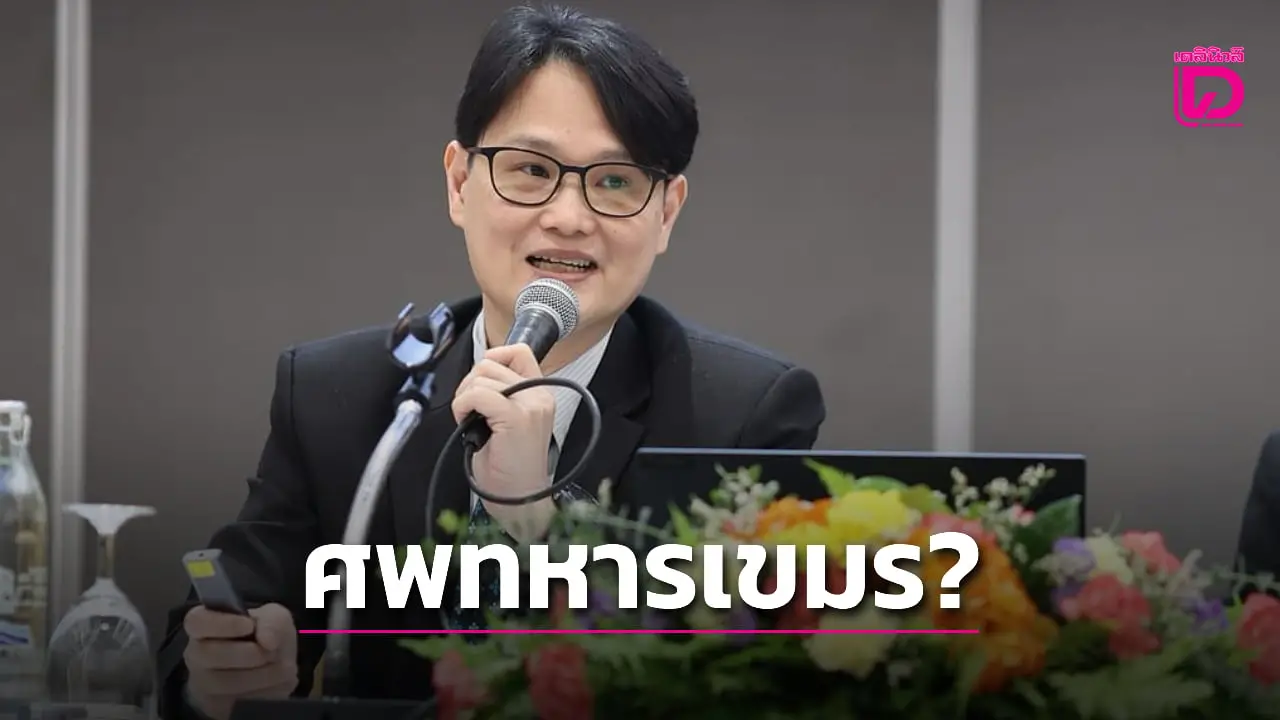 อย่ากังวล! ‘นักวิชาการ มธ.’ เชื่อไม่เสี่ยงโรคระบาด ปมศพทหารเขมรเกลื่อน