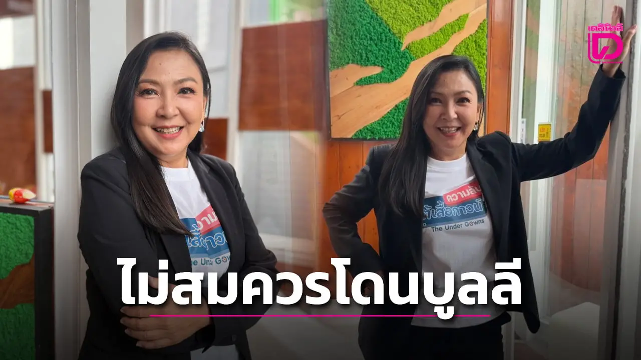 ‘อุ๊ ช่อผกา’ ชี้! เคสปมร้อนคนดังมีพฤติกรรมผิดปกติ-อาจมีปัญหาทางใจ ย้ำคนผิดควรลงโทษ แต่ไม่ควรบูลลี!