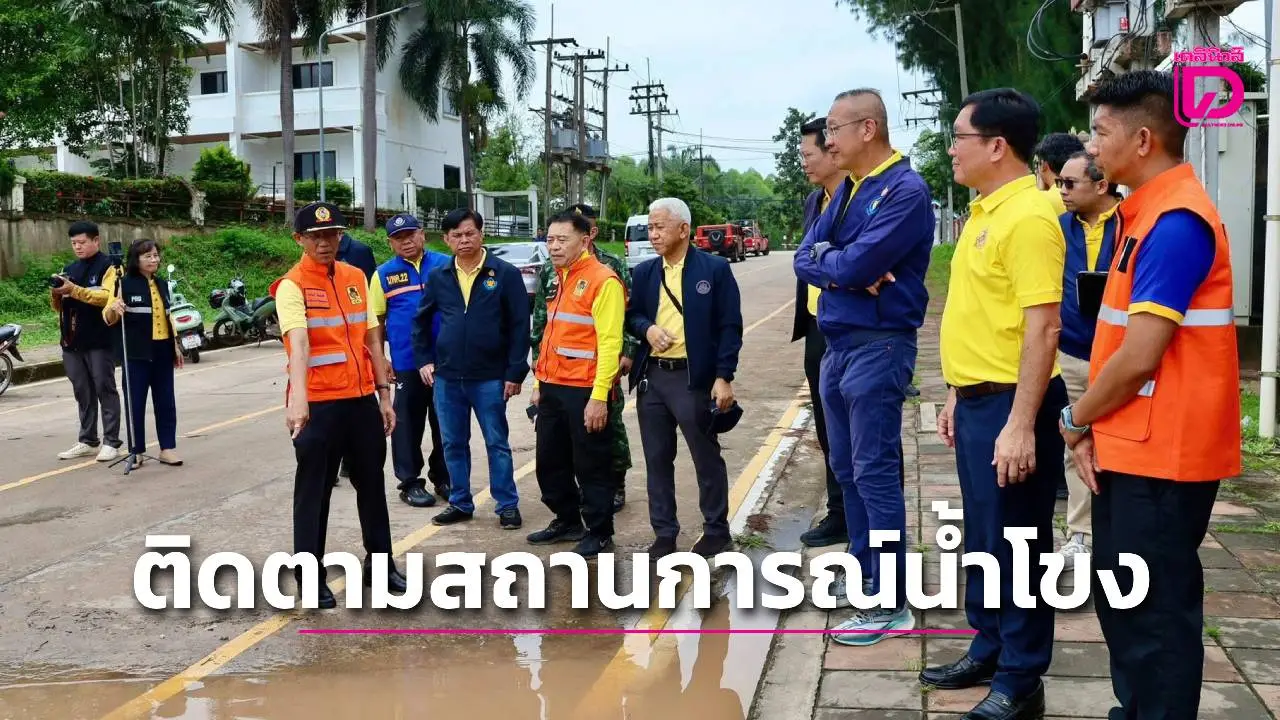 สทนช. ลงพื้นที่นครพนม ติดตามสถานการณ์น้ำโขงเตรียมพร้อมรับมืออุทกภัย
