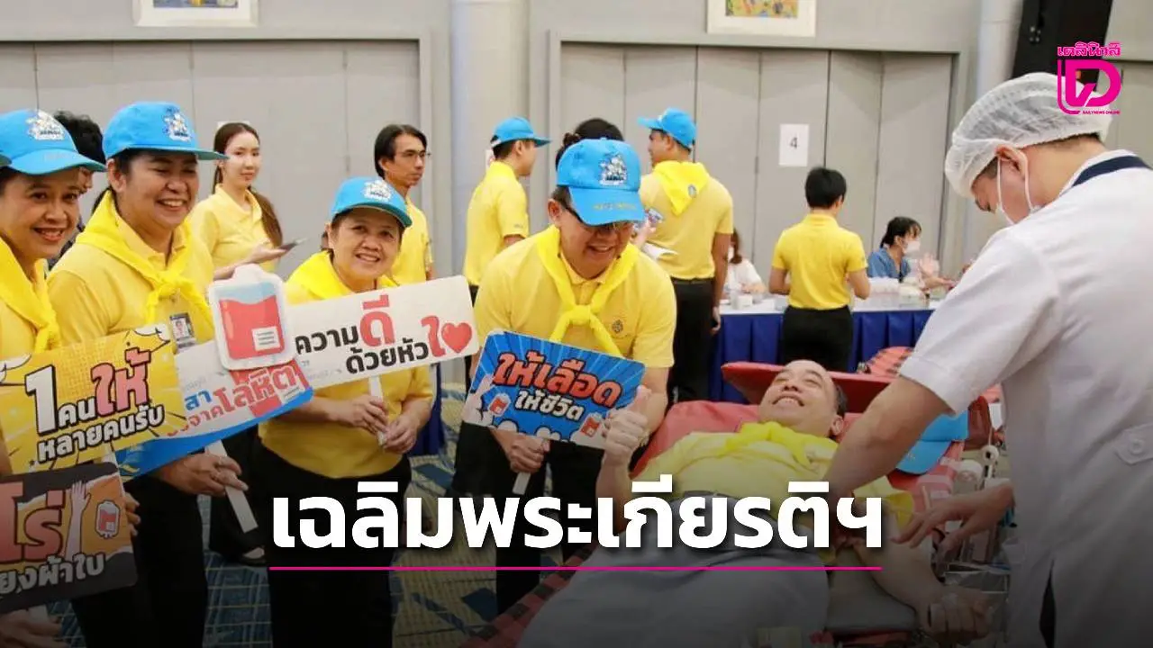 ท่าอากาศยานสุวรรณภูมิ นำคณะผู้บริหารและพนักงานร่วมบริจาคโลหิต ถวายเป็นพระราชกุศล