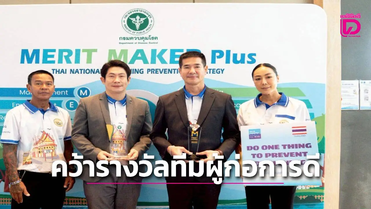เทศบาลนครหัวหินคว้ารางวัลทีมผู้ก่อการดีระดับประเทศ ร่วมรณรงค์ป้องกันการจมน้ำ