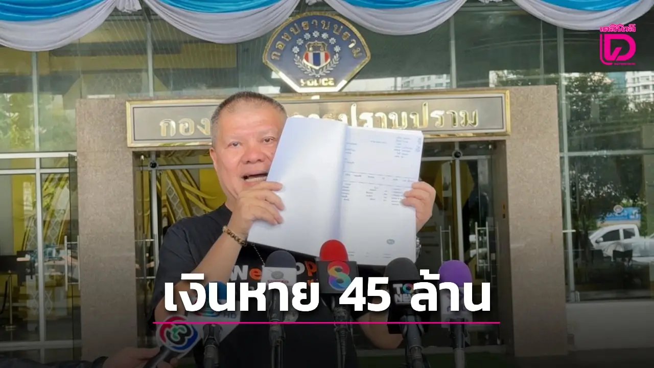 ‘ไวยาวัจกร-วัดพระธาตุศรีสองรัก’ ร้อง ‘บิ๊กเต่า’ เงินบริจาค 45 ล้าน ทองคำ 40 บาท หายปริศนา