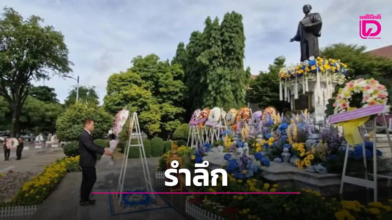 อยุธยาจัดงาน 'วันรพี' เทิดพระเกียรติและน้อมรำลึกพระบิดาแห่งกฎหมายไทย