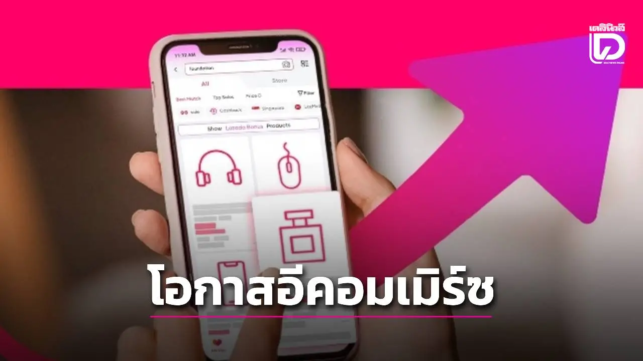 ชี้ AI กุญแจปลดล็อกโอกาสตลาดอีคอมเมิร์ซโตทะลุ 4.5 ล้านล้านบาท