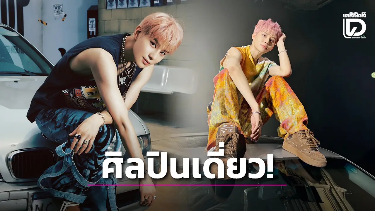 ‘จองอู NCT’ เตรียมขึ้นแท่น ‘ศิลปินเดี่ยว’ เต็มตัว ‘NCTzen’ ปักหมุดรอซิงเกิลโซโล่ปีนี้!