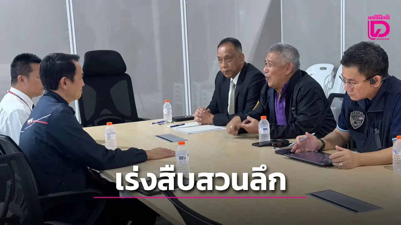 DSI บุก รฟท. เปิดแผนที่เด็ด! รื้อสิทธิที่ดินเขากระโดง 5,083 ไร่ เร่งสืบสวนลึก