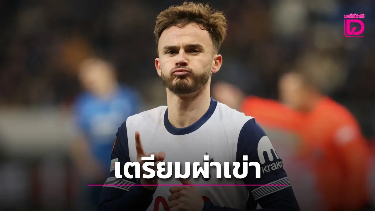 'ไก่เดือยทอง' เตรียมส่ง 'แมดดิสัน' ขึ้นเขียงหลังเอซีแอลขาด