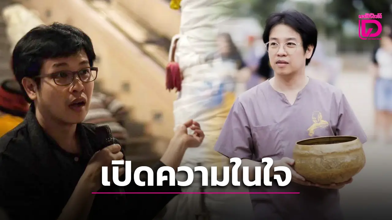 ‘หมอบี ทูตสื่อวิญญาณ’ เผยความในใจ รับมีแนวโน้มค่อนข้างสูงว่าจะไป ‘ที่ชอบ’